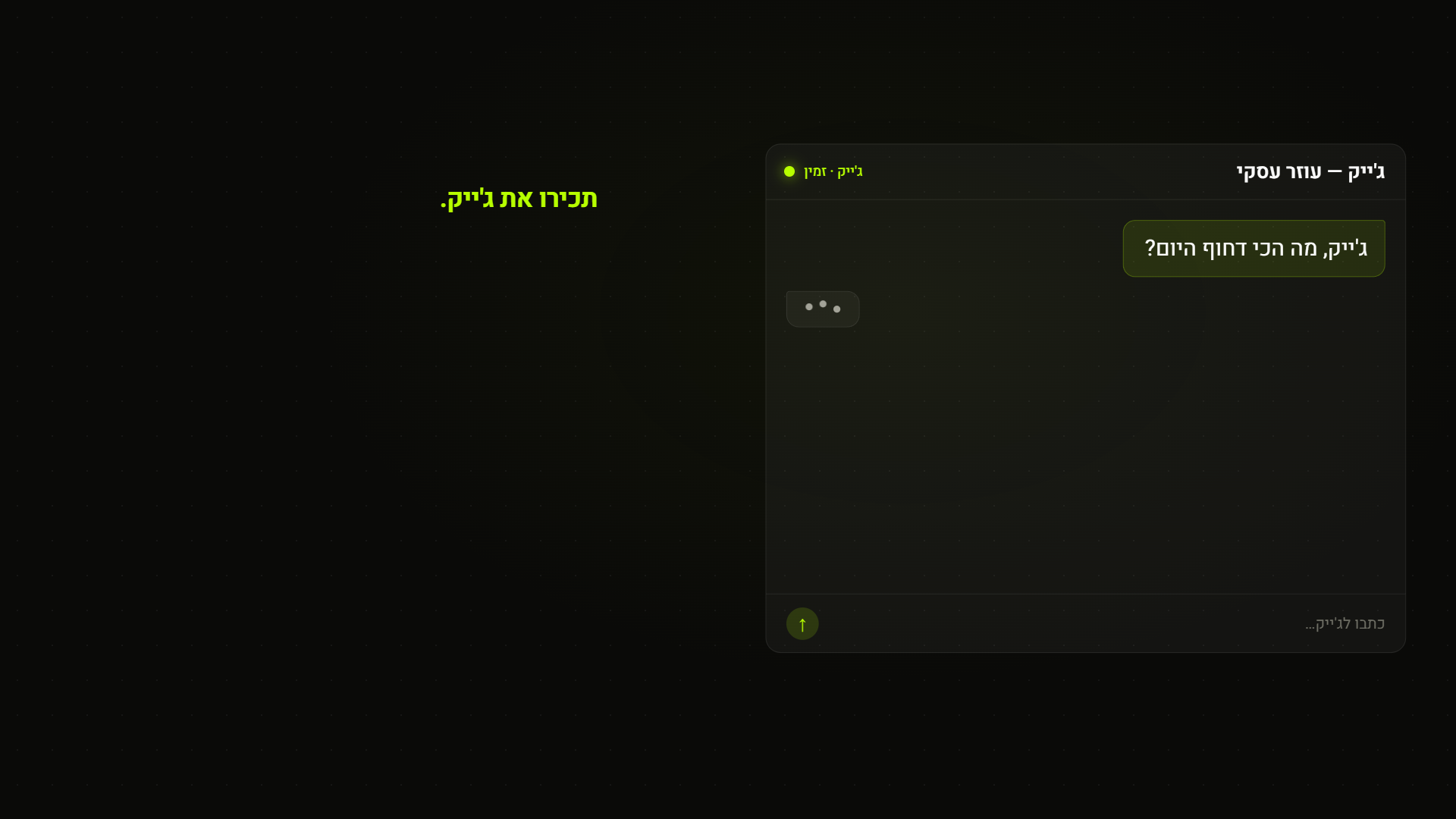 ג׳ייק — עוזר עסקי